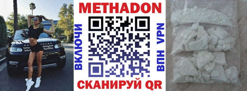 МЕТАДОН methadone  Купить закладки  Апшеронск 